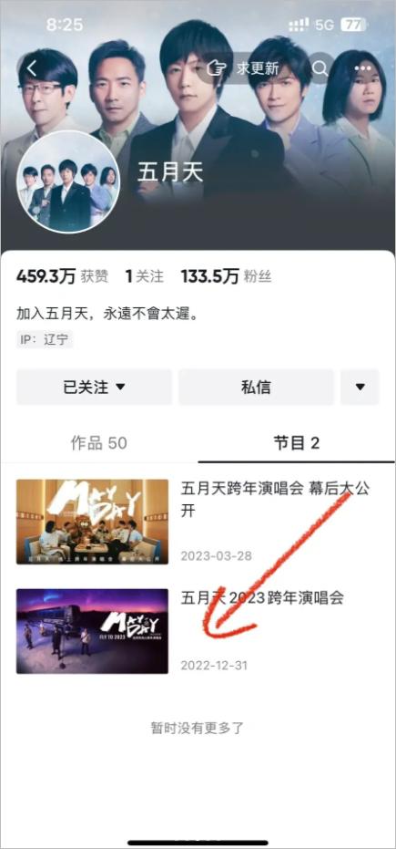 相信演唱会app最新版