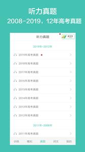 高考英语听力  v1.02