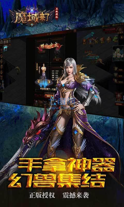魔域传奇手游官网版
