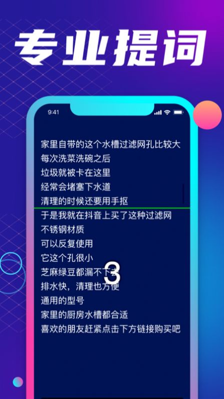 悬浮提词大师截图2