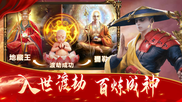 诸世王者地藏王手游官方版图片1