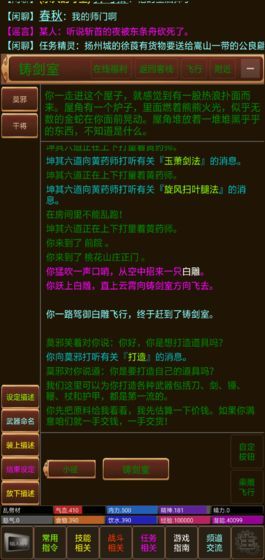 御剑修仙mud免费金币安卓最新版图片1