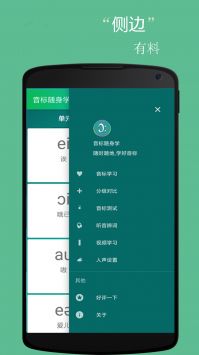 音标小助手 v2.0.5