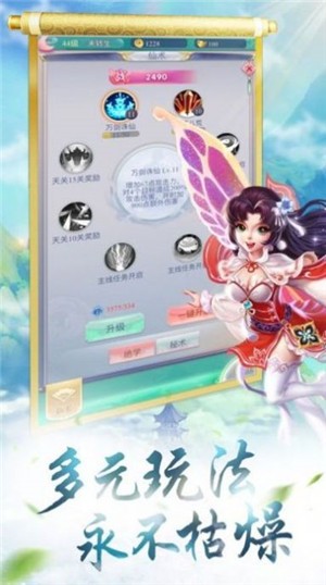 灵界真仙截图0