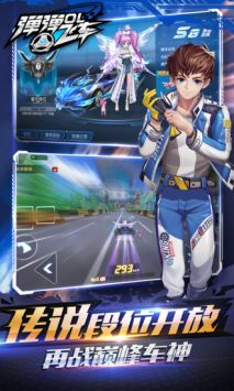 弹弹飞车OL v3.0.5