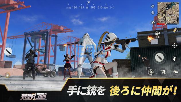 荒野行动国际服