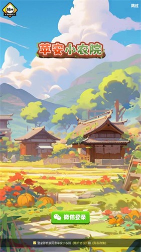 苹安小农院 红包版截图0