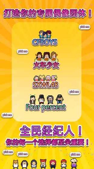 偶像天团养成记 v3.0.5