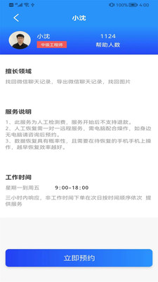 恢复大师手机数据照片截图3