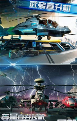 坦克武装直升机大战 v1.0