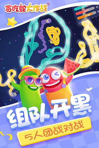 贪吃蛇大作战vivo版本截图3