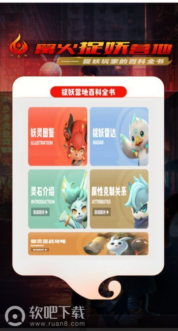 篝火捉妖营地截图2