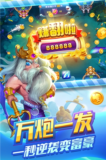 捕鱼来咯破解版截图0