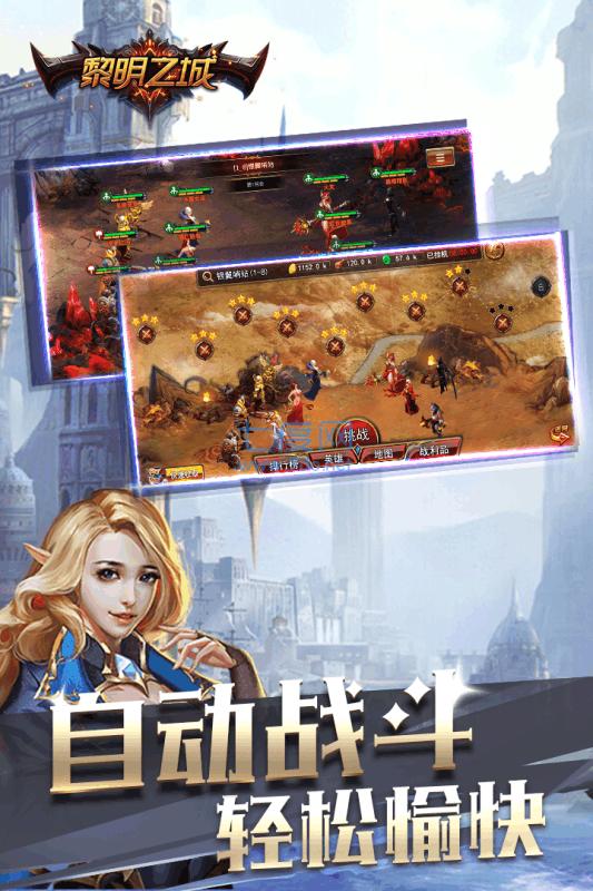 黎明之城截图3