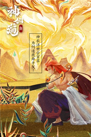 神仙道3截图1