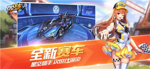 qq飞车手游美化包截图1