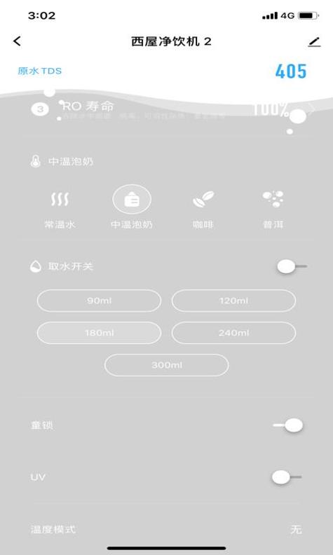 西屋智能管家截图3