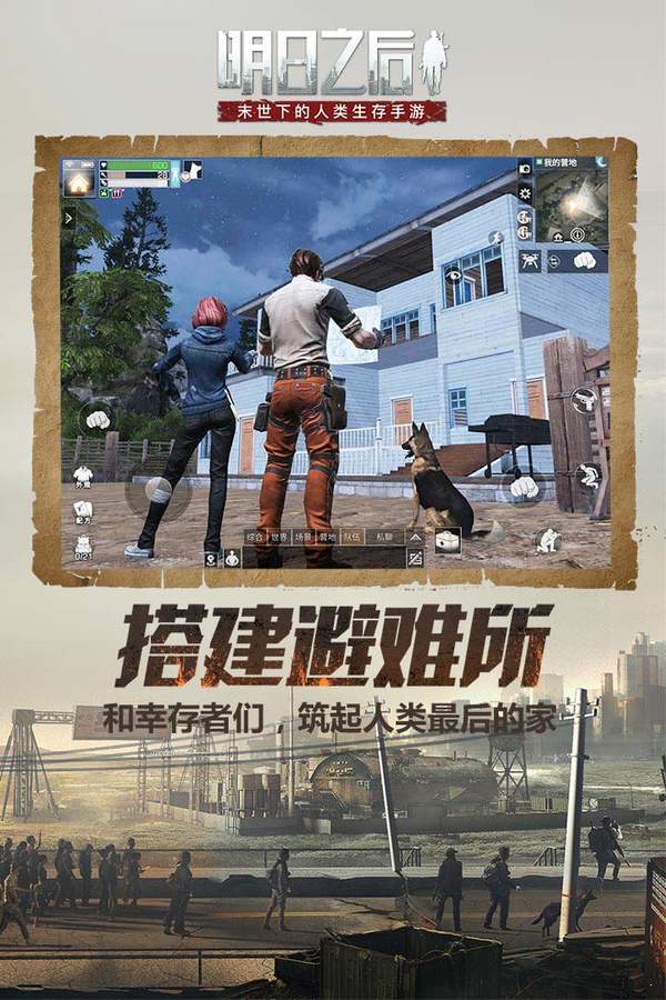 明日之后哥斯拉九游版截图1