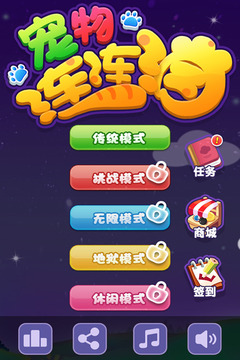 宠物连连看 3.1手机版截图1