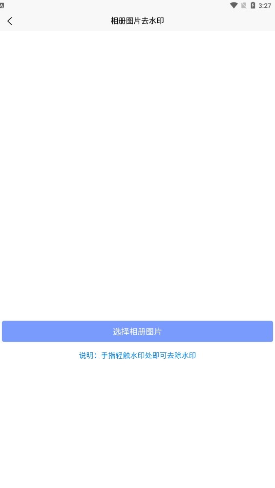 秒去水印王  v1.0.0