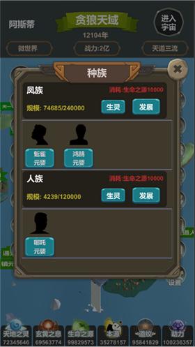 天道模拟世界盒子