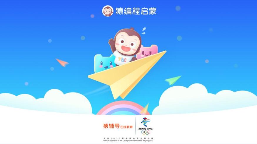 猿编程启蒙.png