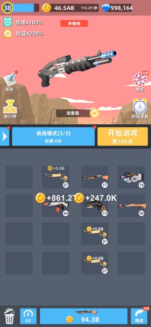 拇指枪王截图0