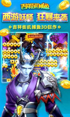微信吉祥街机捕鱼破解版无限金币