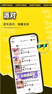 耳旁语音聊天截图0
