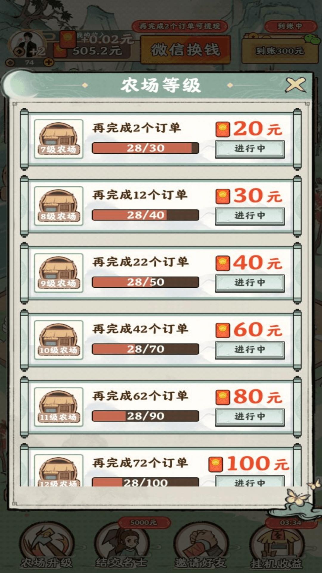 梦幻田园畅玩版