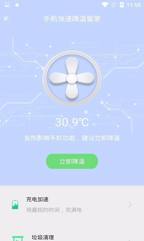 手机快速降温管家截图0
