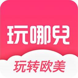 玩哪儿旅行
