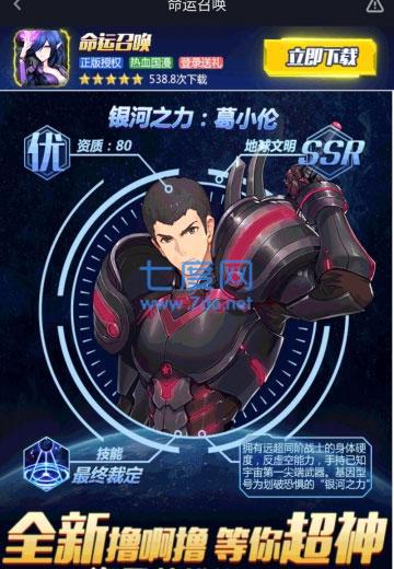 命运召唤手游