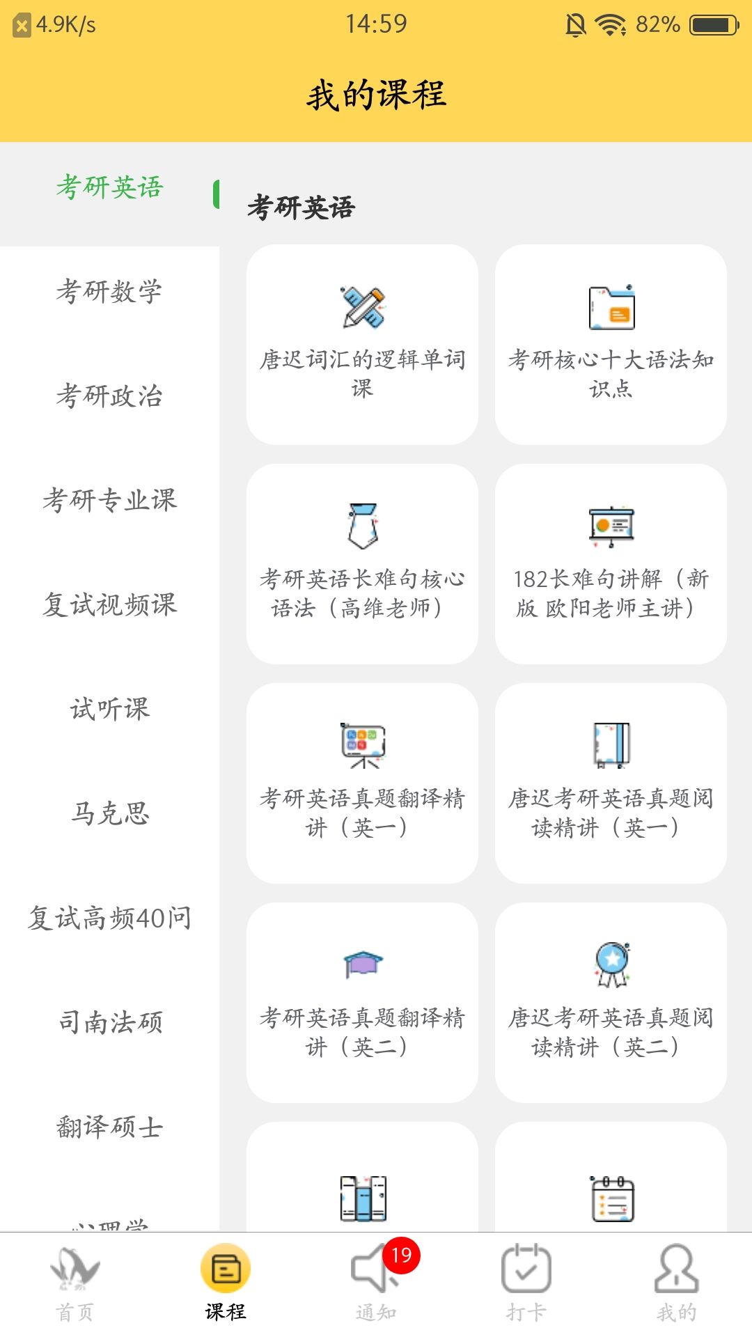 研呱呱考研APP安卓版图片1
