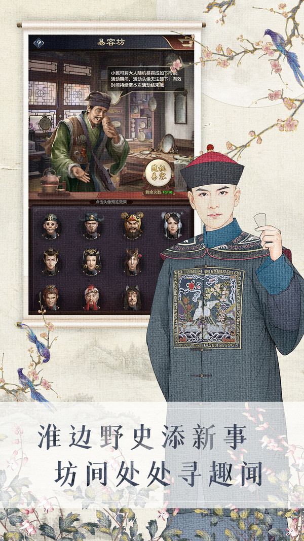 极品芝麻官官场经营 v2.9.04061073