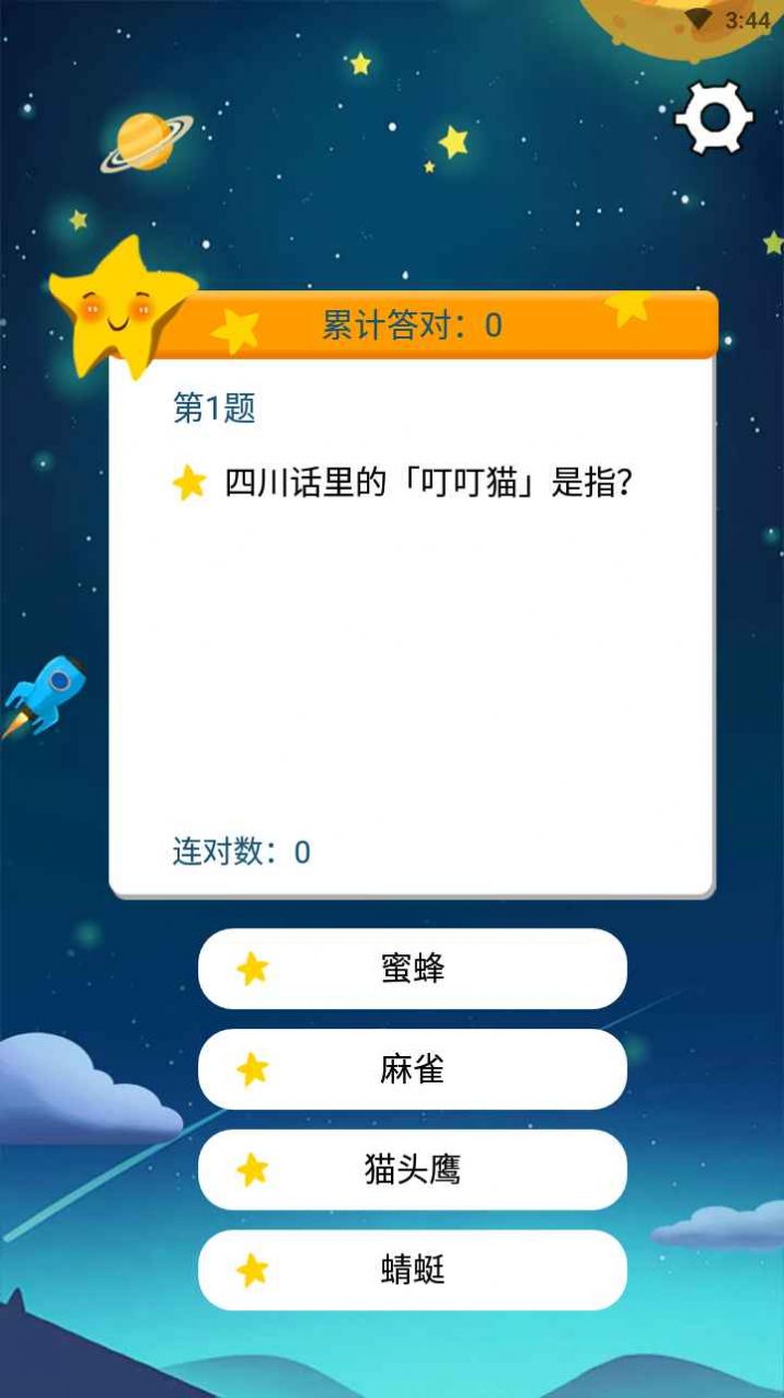 开心问答游戏红包版图片1