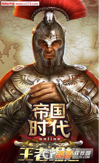 帝国时代37玩截图0