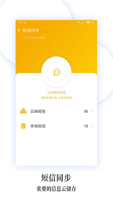 换机同步助手安卓版截图0