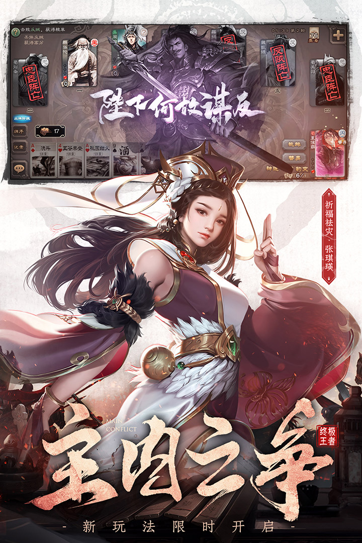 三国杀移动版无限元宝