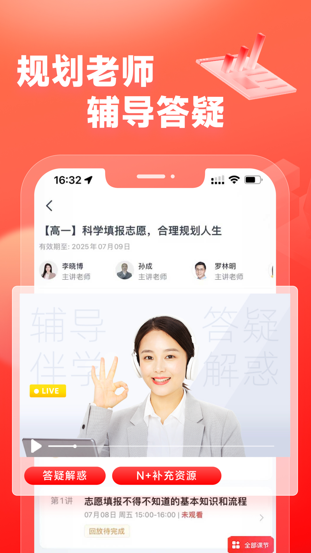 高途高中规划截图1