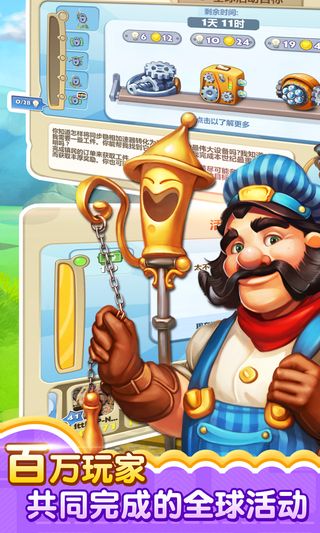 梦想城镇(Township) 安卓版 V6.5.1 最新版