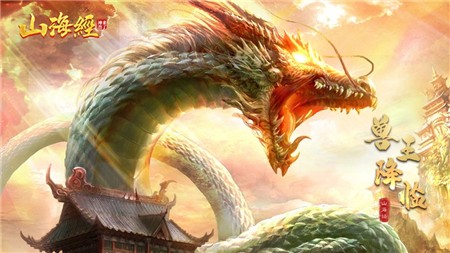 山海经之妖魔灵兽 2020-06-11 09:41