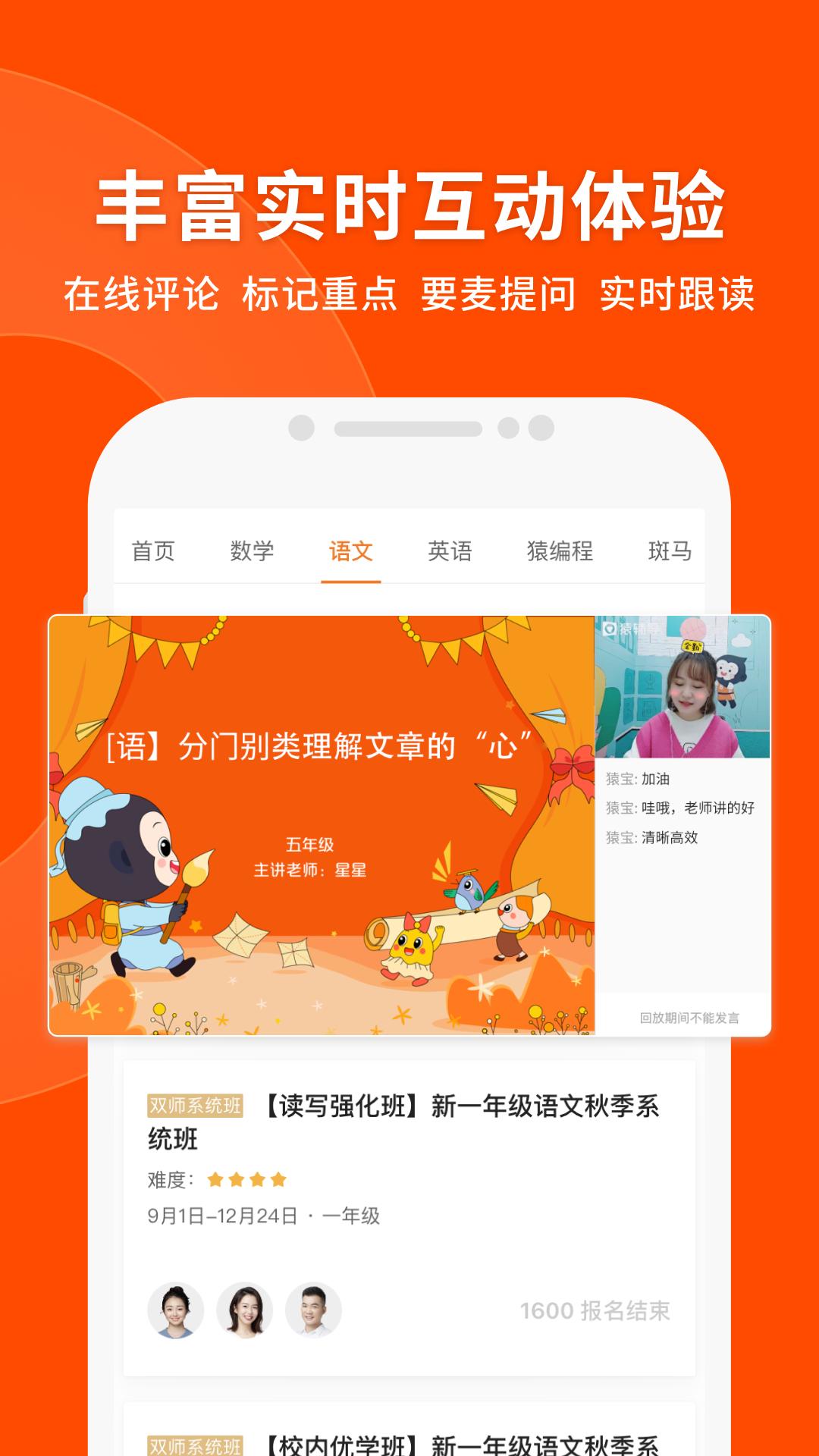 猿辅导截图2
