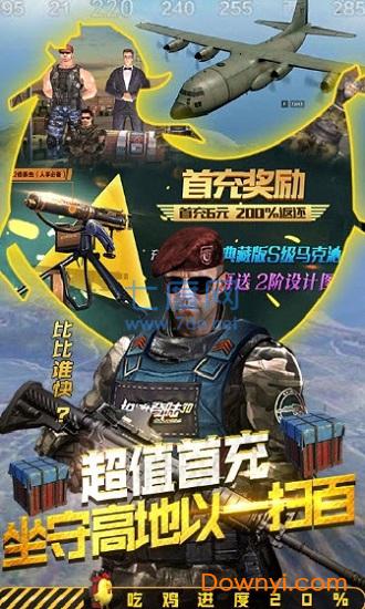 抢滩登陆吃鸡王