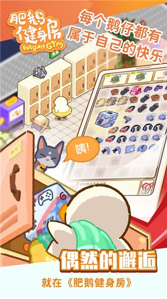 肥鹅健身房更新版  v3.41.05
