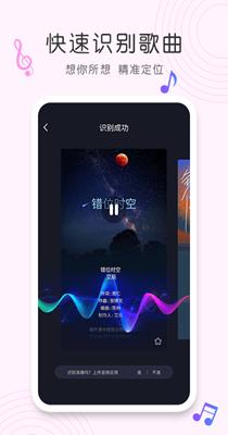 歌曲识别神器截图1