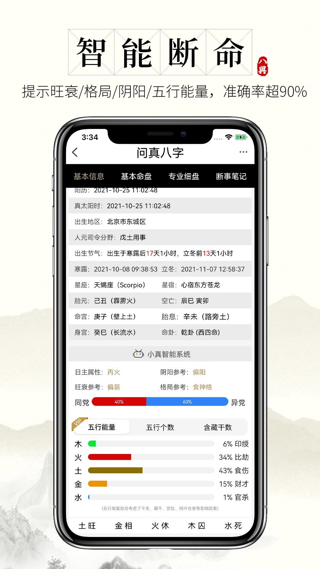问真八字算命预测软件app手机版图片1