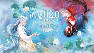 镇魔曲假日暖洋洋联动 V 1.0.52