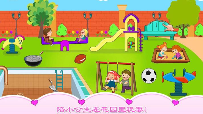 我的小公主保姆照顾截图0