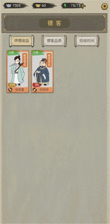 聋门镖局